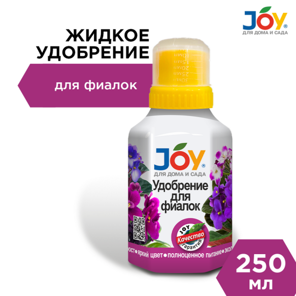 Удобрение Для Фиалок 250мл JOY (1уп/12шт) min 5шт