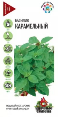 Пряность Базилик зелёный Карамельный ЦВ/П (ГАВРИШ) серия УДС 0,3гр среднеспелый
