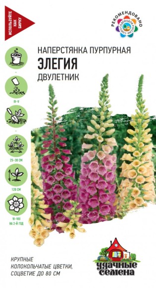 Цветы Наперстянка Элегия Смесь ЦВ/П (ГАВРИШ) серия УДС 0,05гр двулетник до 1,2м