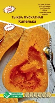 Тыква Капелька мускатная ЦВ/П (ЕС) 5шт среднеранний