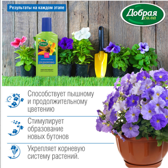 Удобрение Добрая сила Декоративно-Цветущих 250мл (1уп/24шт) min 5шт Удобрение Добрая сила Декоративно-Цветущих 250мл (1уп/24шт) min 5шт