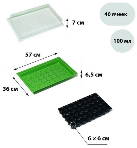 Набор МиниПарник Greengo 3шт Арт-1986208 с Крышкой 40ячеек 570*360*80мм Набор МиниПарник Greengo 3шт Арт-1986208 с Крышкой 40ячеек 570*360*80мм
