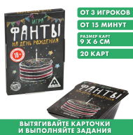 Игра Фанты На День рождения 18+ 20карт Арт-5267270
