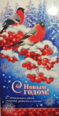 Открытка С Новым годом Арт 2-04-5127