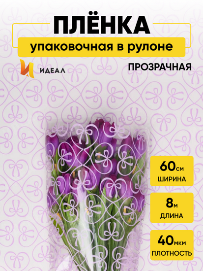 Пленка прозрачная с рисунком Бантики Сиреневая 60см/8м