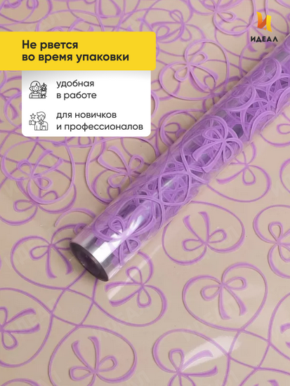 Пленка прозрачная с рисунком Бантики Сиреневая 60см/8м
