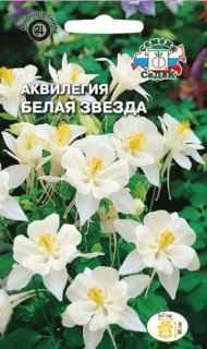 Цветы Аквилегия Белая звезда ЦВ/П (СЕДЕК) 0,1гр многолетник 60см