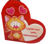 Валентинка Сердечко это принимай мини Арт-28824 20шт