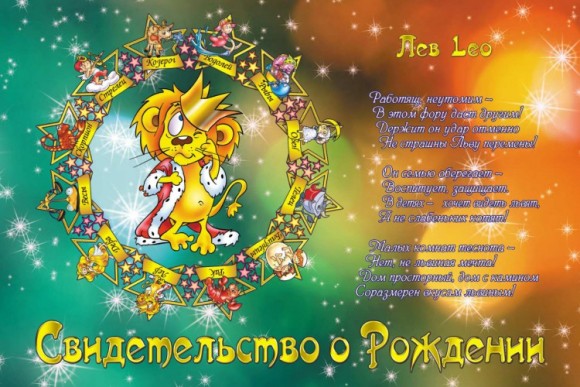 Обложка на Свидетельство о рождении Лев А 5