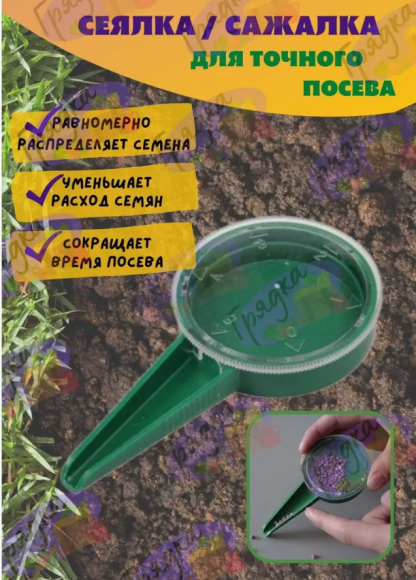 Сеялка ручная GREEN BELT для точного посева (1уп/144шт) Сеялка ручная GREEN BELT для точного посева (1уп/144шт)