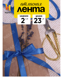 Лента Атласная 20мм*25ярд Синяя