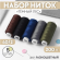 Набор ниток 5шт*200м Арт-7314077/78/79/80