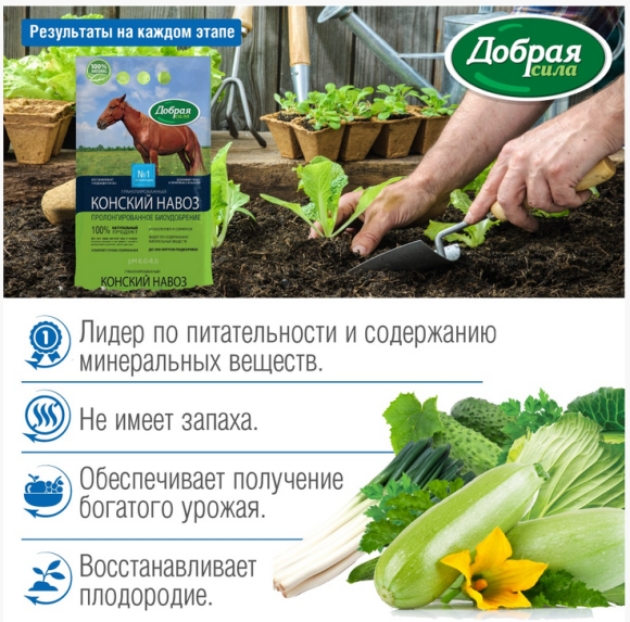 Удобрение Конский навоз 2кг Добрая сила (1уп/10шт)