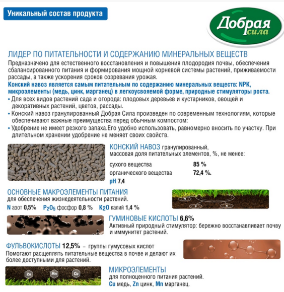 Удобрение Конский навоз 2кг Добрая сила (1уп/10шт)