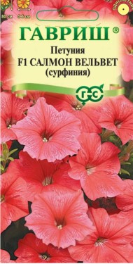 Цветы Петуния Салмон Вельвет F1 (Сурфиния) ЦВ/П (ГАВРИШ) 4шт однолетник до 80см