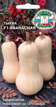 Тыква Ананасная ЦВ/П (СЕДЕК) 1гр среднеспелый Тыква Ананасная ЦВ/П (СЕДЕК) 1гр среднеспелый