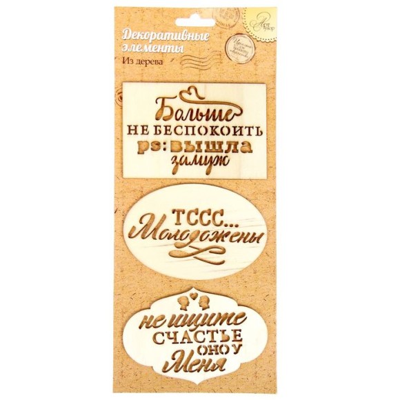 Набор декор элементов Молодожены (3шт) 1145085 7*10см