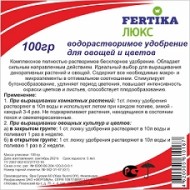 Удобрение Фертика Люкс 100гр (1уп/15шт) min 5 шт