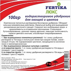 Удобрение Фертика Люкс 100гр (1уп/15шт) min 5 шт Удобрение Фертика Люкс 100гр (1уп/15шт) min 5 шт
