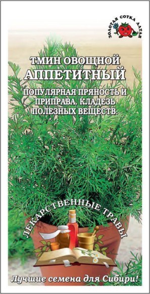 Пряность Тмин Аппетитный ЦВ/П (СОТКА) 0,5гр двулетник