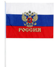 Флаг Российский 63*90см