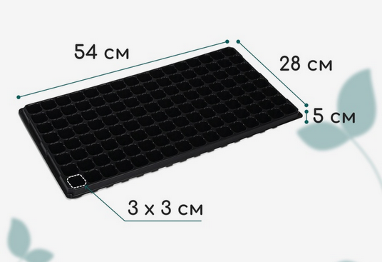 Палета для рассады ЕЛЬ 128 ячейки 15мл (540*280мм)