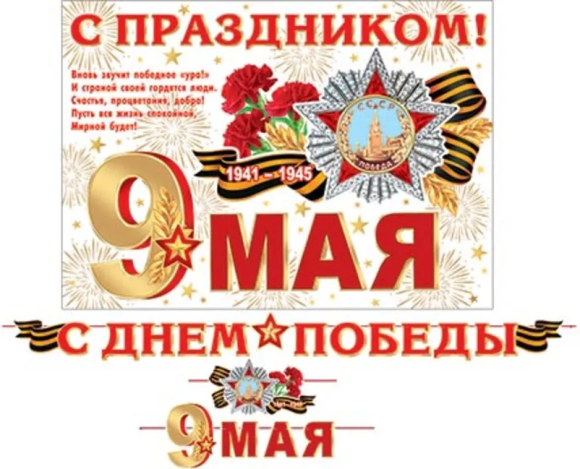 Гирлянда С Днем Победы 9 Мая длина 5м Арт-8-15-127