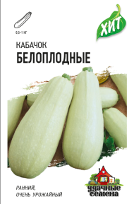 Кабачок Белоплодный ЦВ/П (ГАВРИШ) серия ХИТ 1,5гр раннеспелый Кабачок Белоплодный ЦВ/П (ГАВРИШ) серия ХИТ 1,5гр раннеспелый