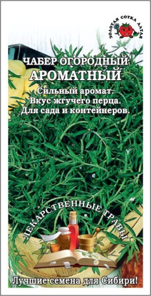 Пряность Чабер Огородный Ароматный ЦВ/П (СОТКА) 0,5гр среднеспелый