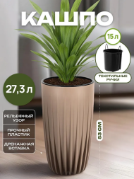 Горшок Сигма 27,3лит Фраппе D-30см (с дренажной системой)