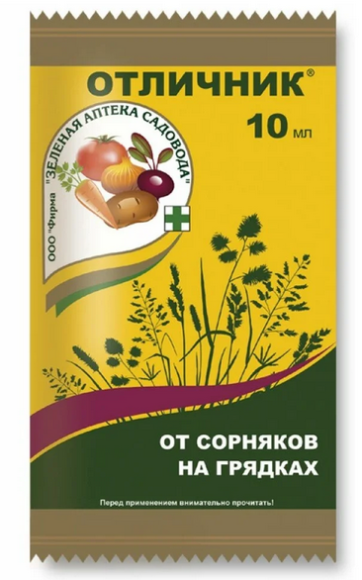Отличник 10мл (1уп/100шт) гербицид от травы по корнеплодам
