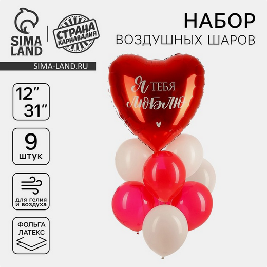Фонтан из шаров Люблю 9шт латекс+фольга Арт-10660798