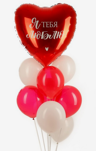 Фонтан из шаров Люблю 9шт латекс+фольга Арт-10660798 Фонтан из шаров Люблю 9шт латекс+фольга Арт-10660798