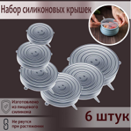 Набор крышек силиконовых Доляна Черепашка 6шт Арт-6988553 Набор крышек силиконовых Доляна Черепашка 6шт Арт-6988553