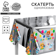 Скатерть одноразовая фольга Поздравляю 182*137см Арт-9423632