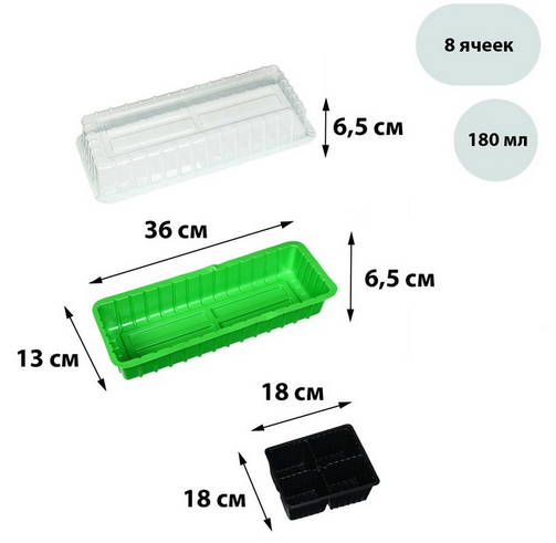 Набор парник на подоконник 3 места*5шт (с КРЫШКОЙ) 440х220х65мм Набор парник на подоконник 3 места*5шт (с КРЫШКОЙ) 440х220х65мм