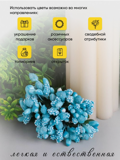 Набор Тычинки для искусственных цветов Голубые 12шт