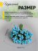 Набор Тычинки для искусственных цветов Голубые 12шт