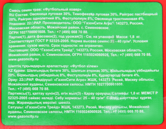 Газон Футбольный ковёр Эконом 1,8кг (1уп/1шт)