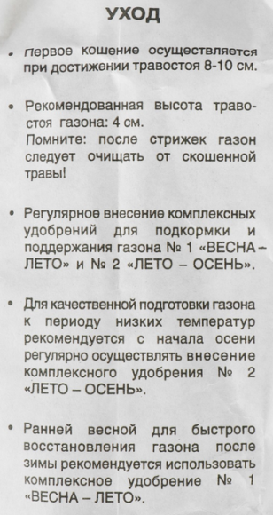 Газон Футбольный ковёр Эконом 1,8кг (1уп/1шт)