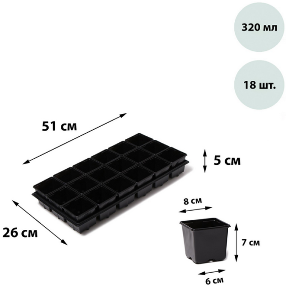 Набор для рассады Greengo стаканы 320мл*18шт поддон 51×26см Арт-1986220