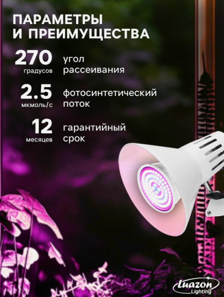 Фитолампа Luazon светодиодная 3,5Вт Е27 биколорная Арт-5350180