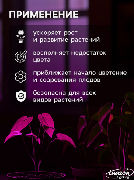 Фитолампа Luazon светодиодная 3,5Вт Е27 биколорная Арт-5350180