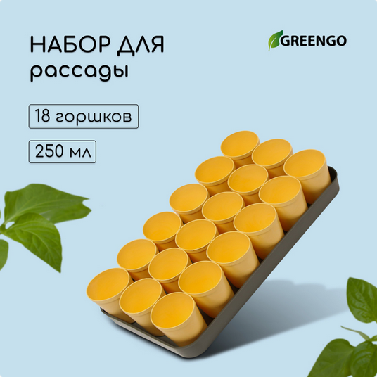 Набор для рассады Greengo стаканы 250мл*18шт + поддон 41×20см Арт-3341023 Набор для рассады Greengo стаканы 250мл*18шт + поддон 41×20см Арт-3341023