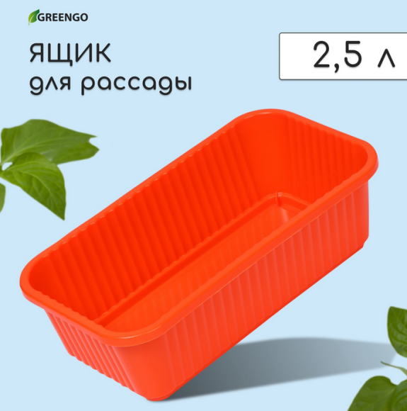 Горшок Ящик для рассады 285×155×85мм Оранжевый Greengo Арт-9035824