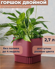 Горшок Бостон квадрат 2,7лит Бордо (с дренажной системой)