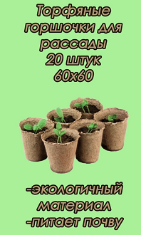 Горшок торфяной Набор 60*60 20шт (100мл) Горшок торфяной Набор 60*60 20шт (100мл)
