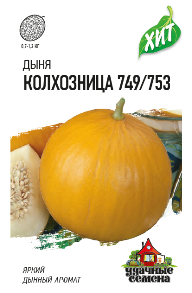 Дыня Колхозница 749/753 ЦВ/П (ГАВРИШ) 0,5гр среднеспелый