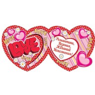 Валентинка Love Арт-2-55-14225 20шт