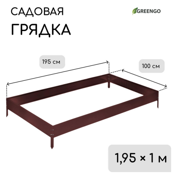 Клумба Оцинкованная 195*100*15см Коричневая Greengo Арт-1822881 Грядка